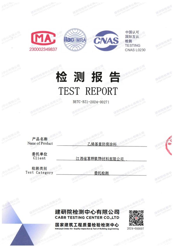 仙桃防腐公司乙烯基重防腐涂料通过国家建筑工程质量检验检测中心检测